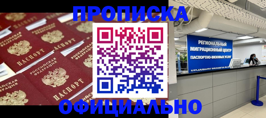 прописка для военкомата в Апатитах