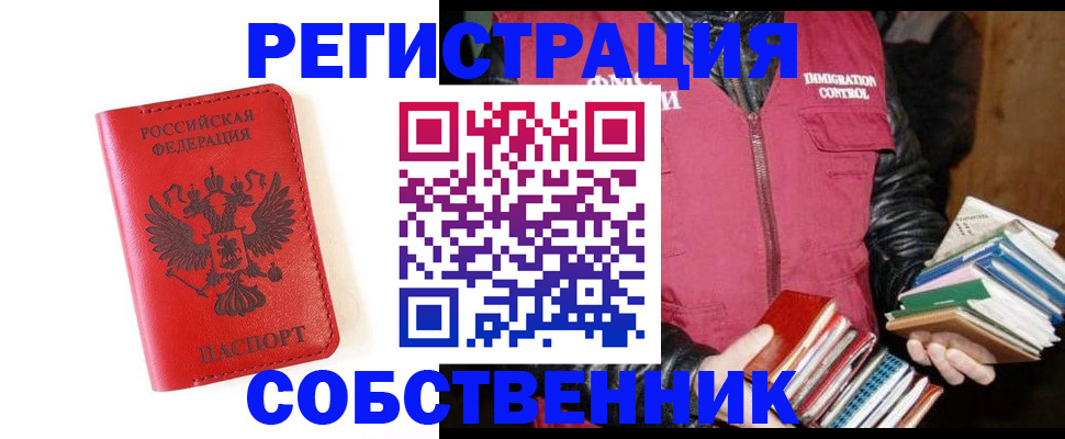 временная регистрация в квартире в Апатитах